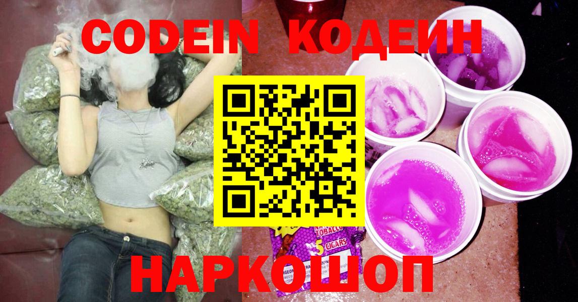 Домодедово  Codein напиток Lean (лин)  Вход с VPN 