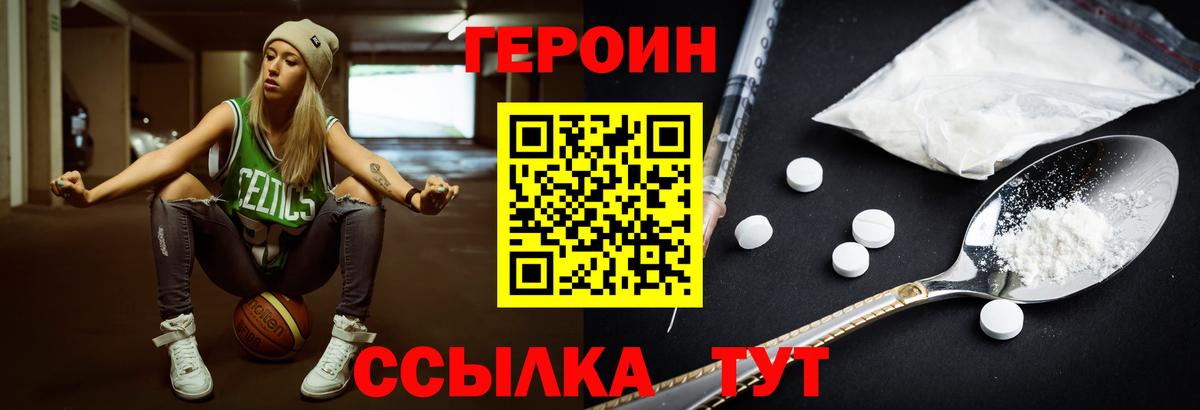ГЕРОИН гречка Домодедово
