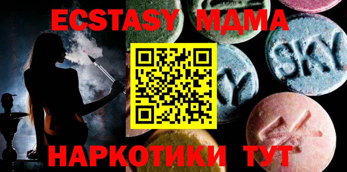 МДМА кристаллы  Вход с VPN  Домодедово  MDMA Molly 