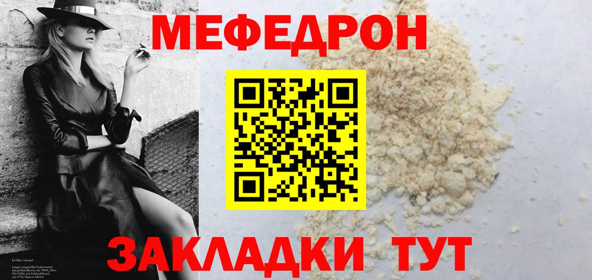 Мефедрон мука  МЕФ mephedrone  Домодедово  МЕФ  Вход с VPN 