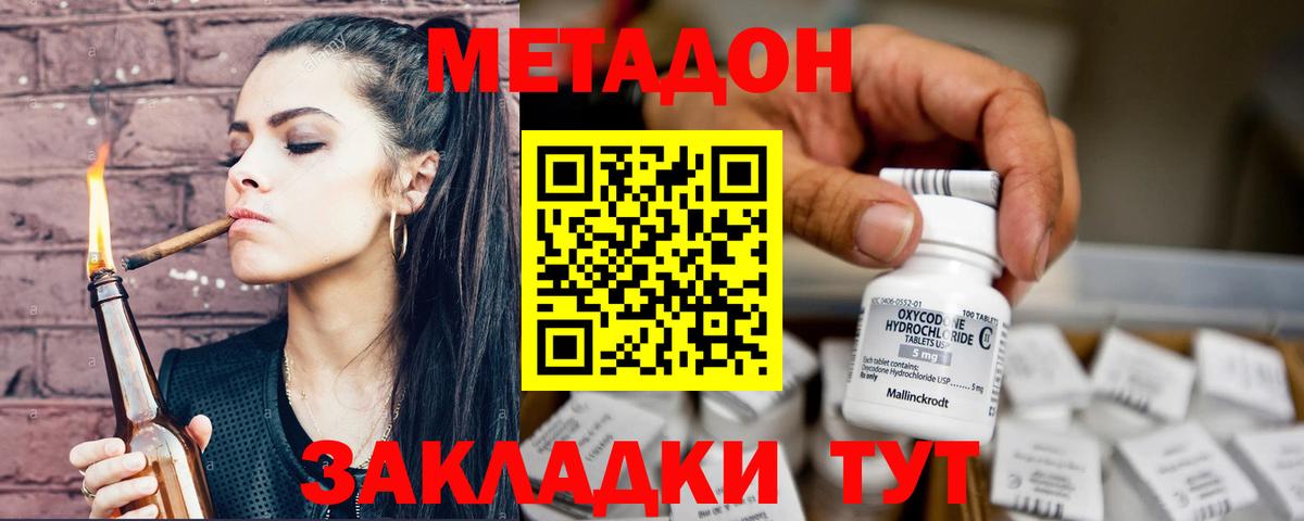 Метадон белоснежный  Метадон methadone  Домодедово  Вход с VPN 