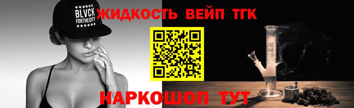 Дистиллят ТГК жижа Домодедово